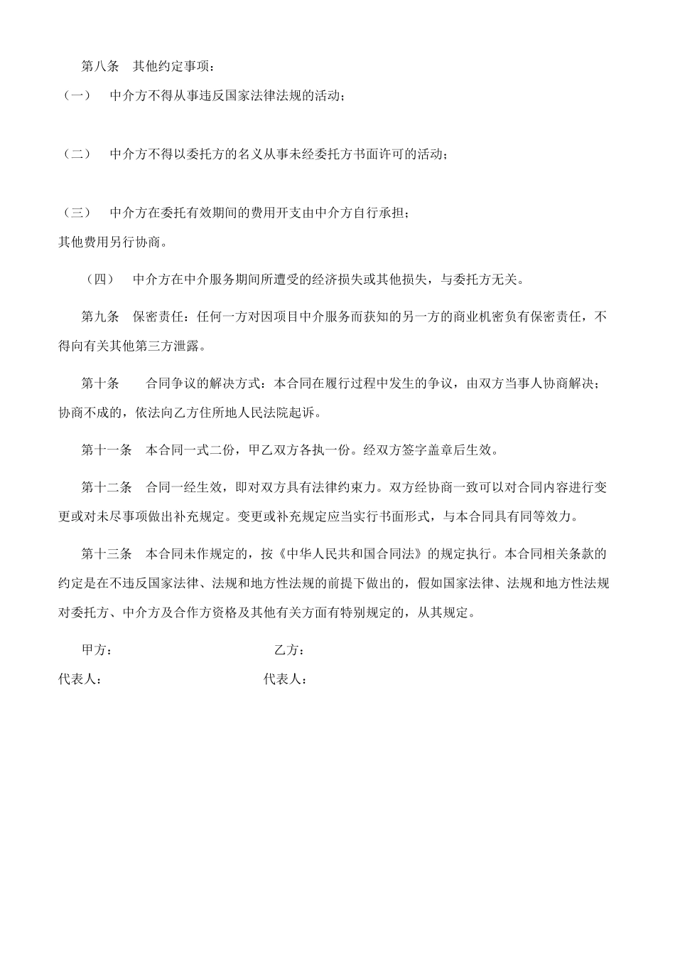 项目中介服务协议_第2页