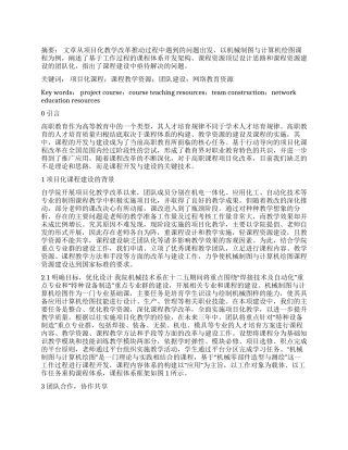 项目化课程教学资源的开发与建设