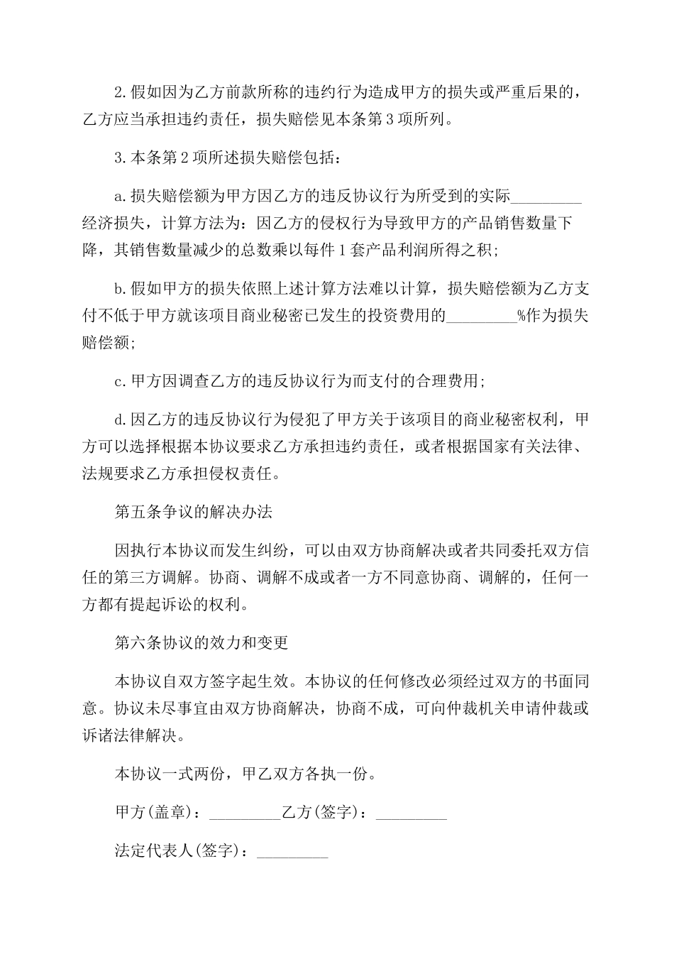 项目保密协议范文_第3页