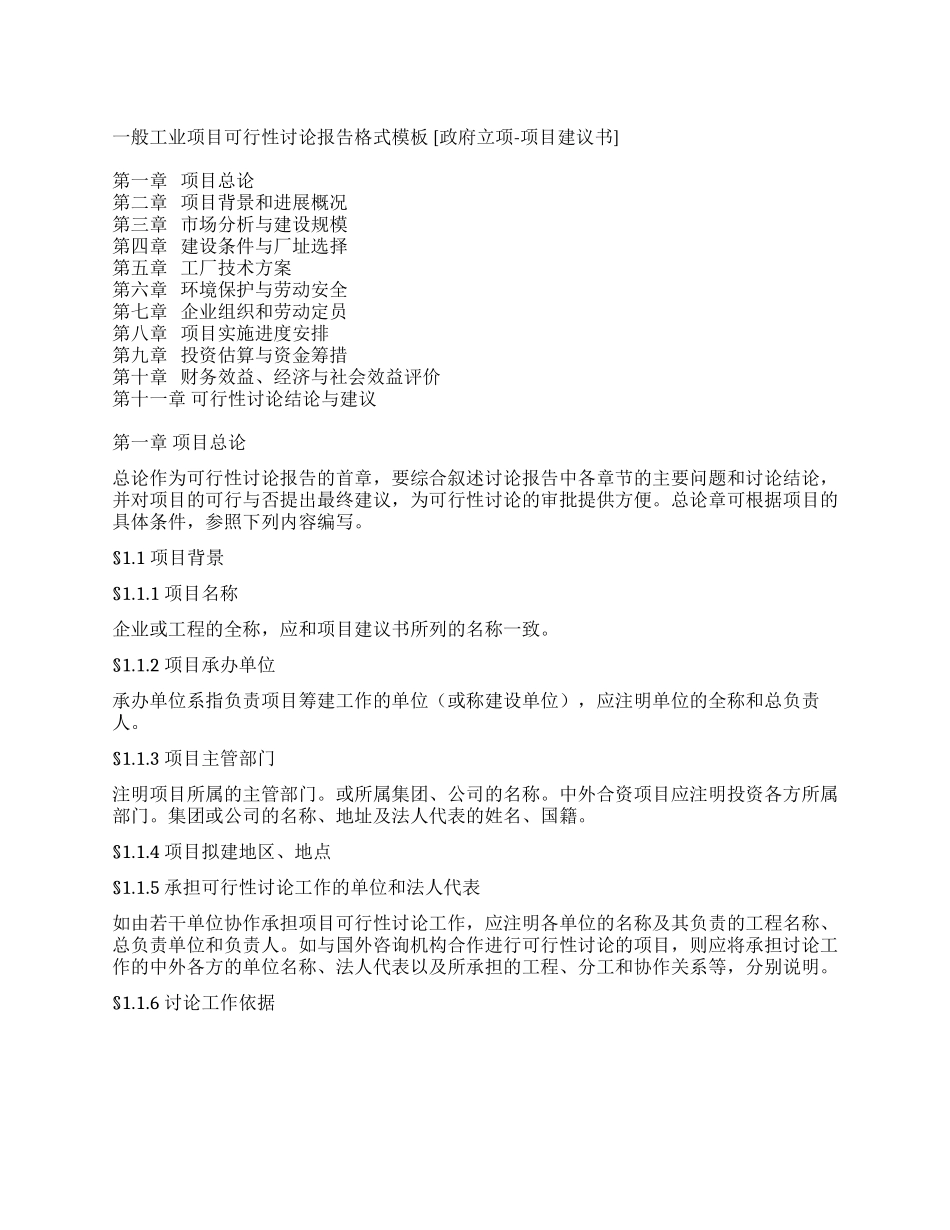 项目可行性报告格式_第1页