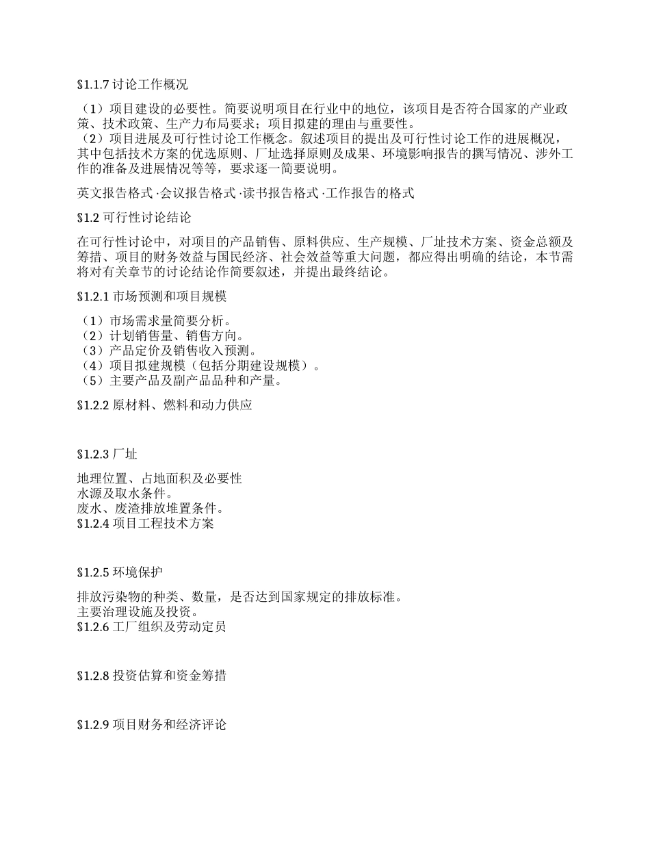 项目可行性报告格式_第2页