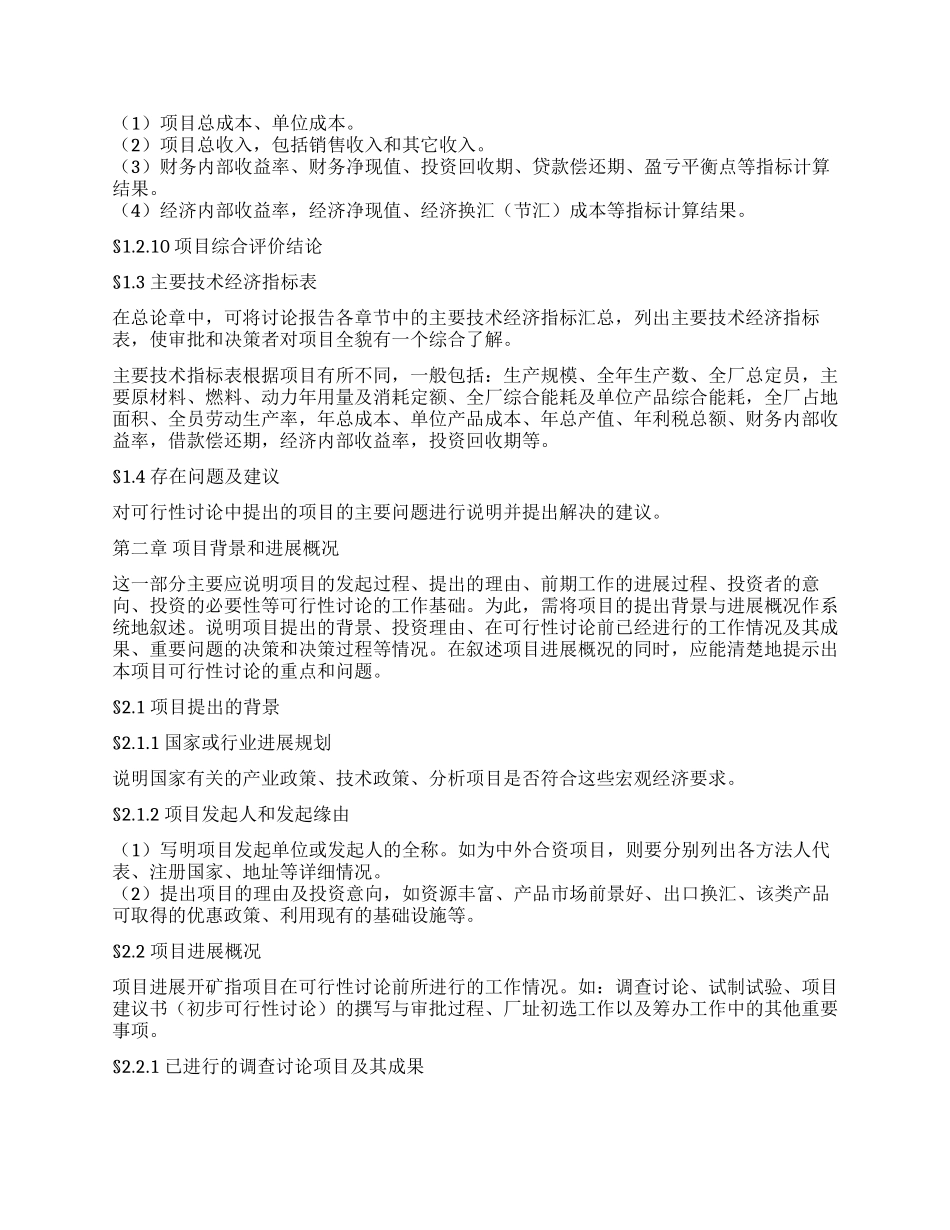 项目可行性报告格式_第3页