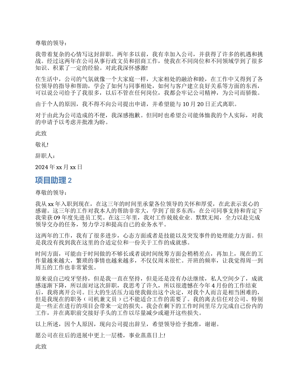 项目助理辞职报告4篇_第1页