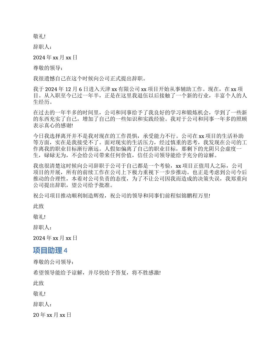 项目助理辞职报告4篇_第2页