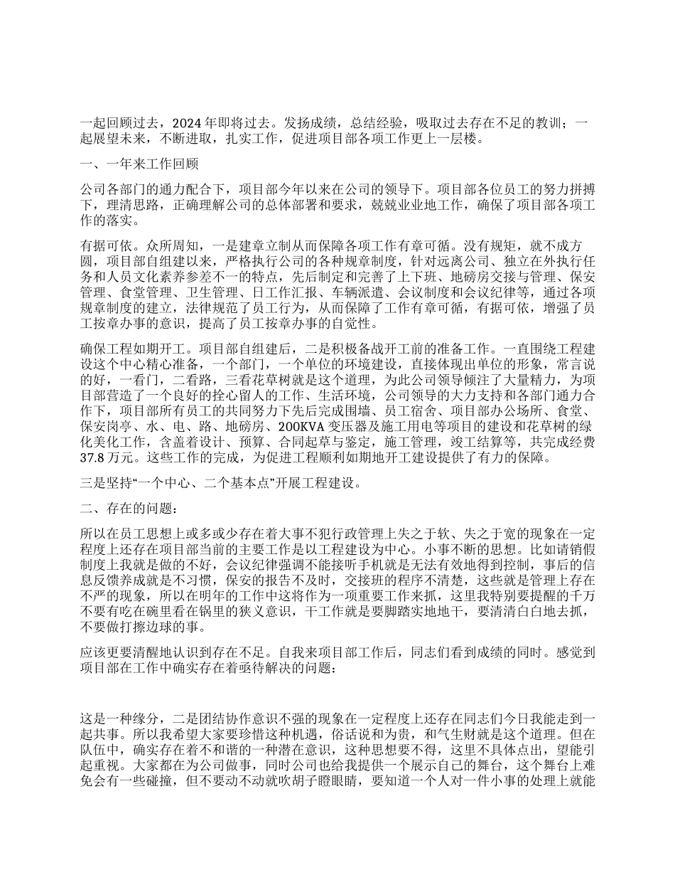 项目公司经理年底总结及计划_第1页