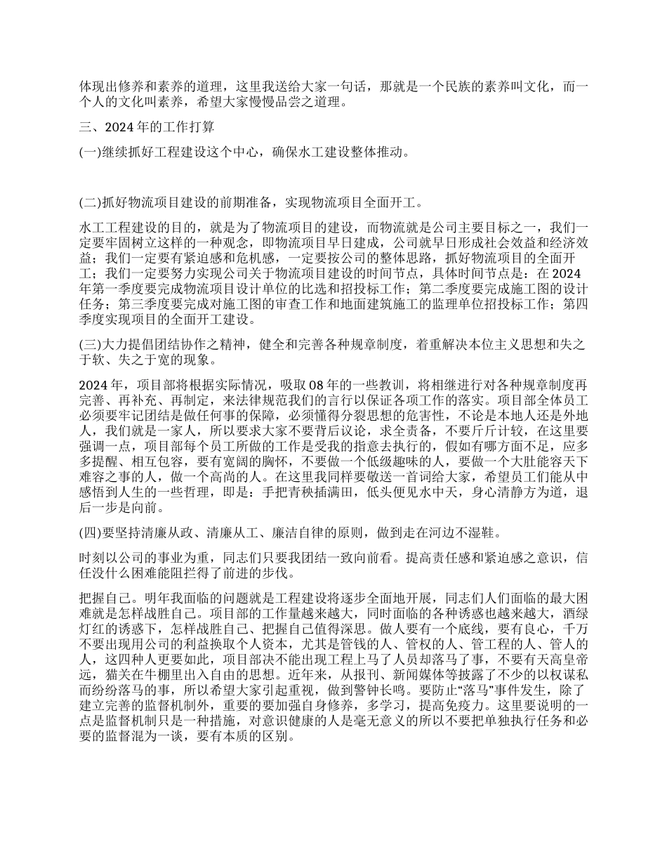 项目公司经理年底总结及计划_第2页