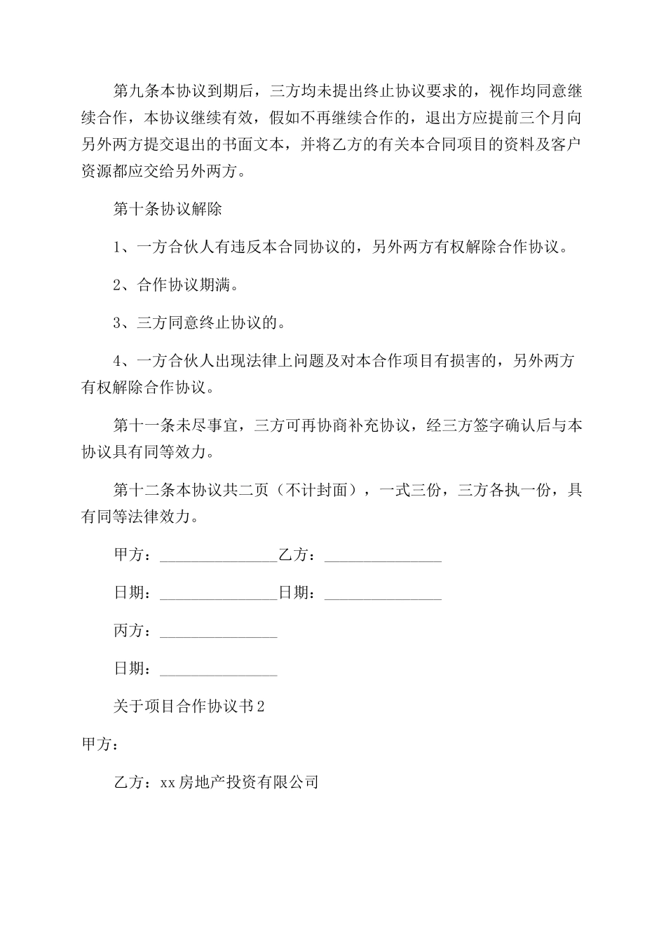 项目合作协议书范文_第2页