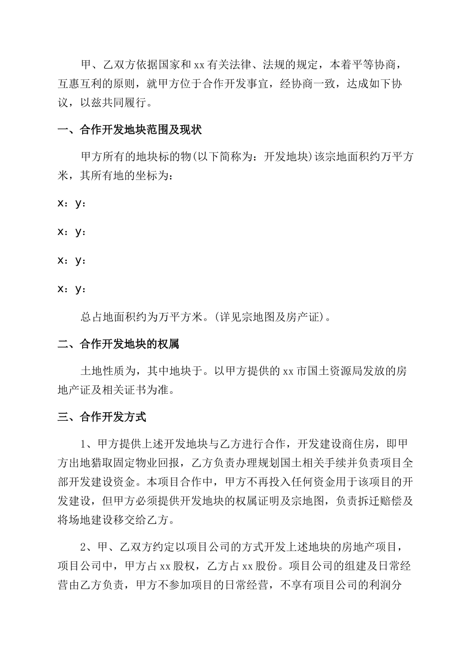 项目合作协议书范文_第3页