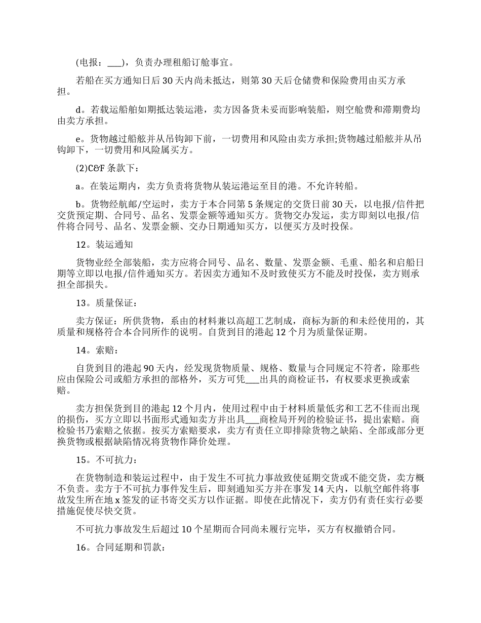 项目合作合同汇总七篇_第3页