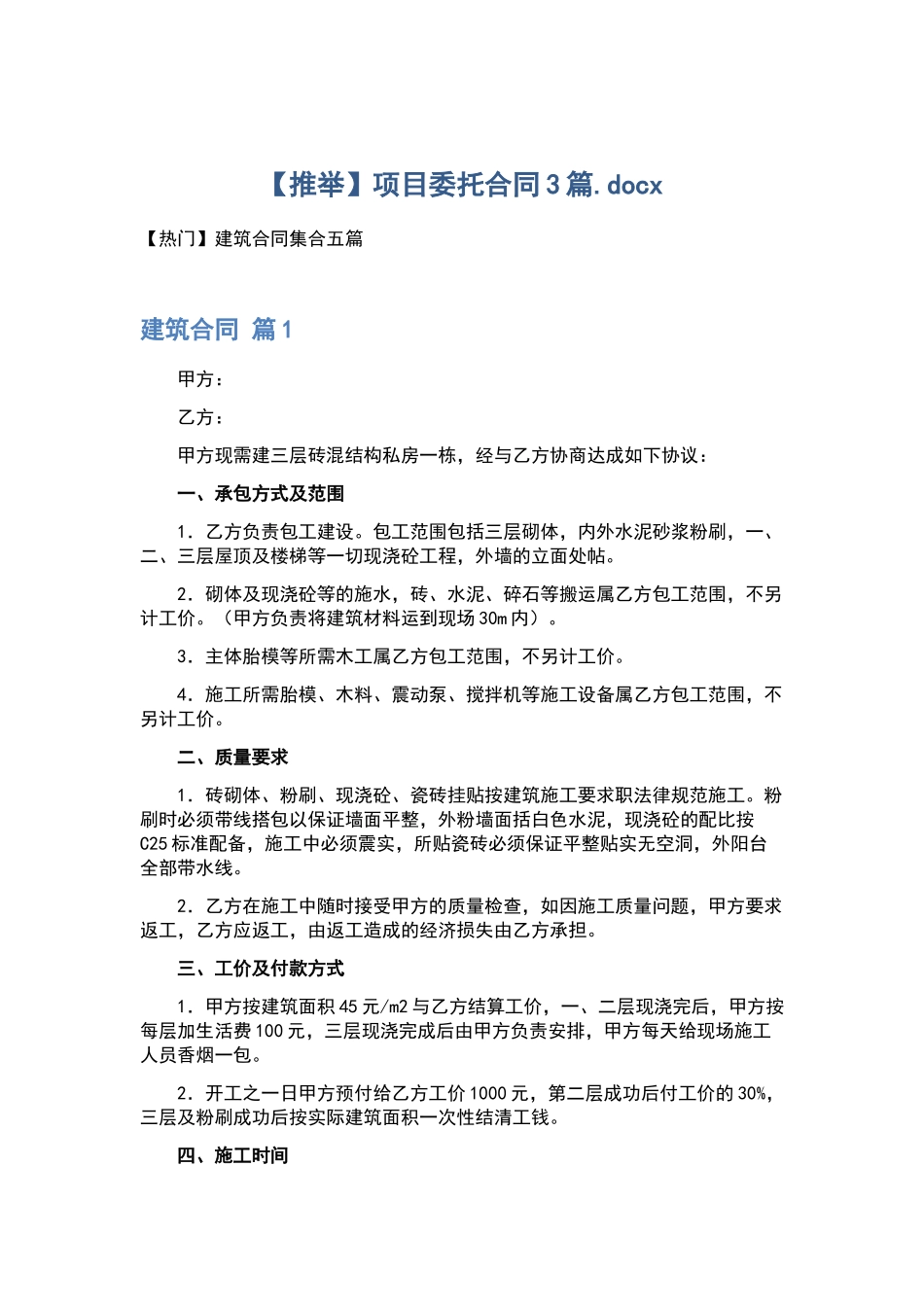 项目委托合同3篇.docx_第1页