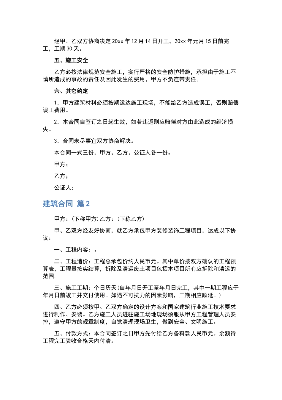 项目委托合同3篇.docx_第2页