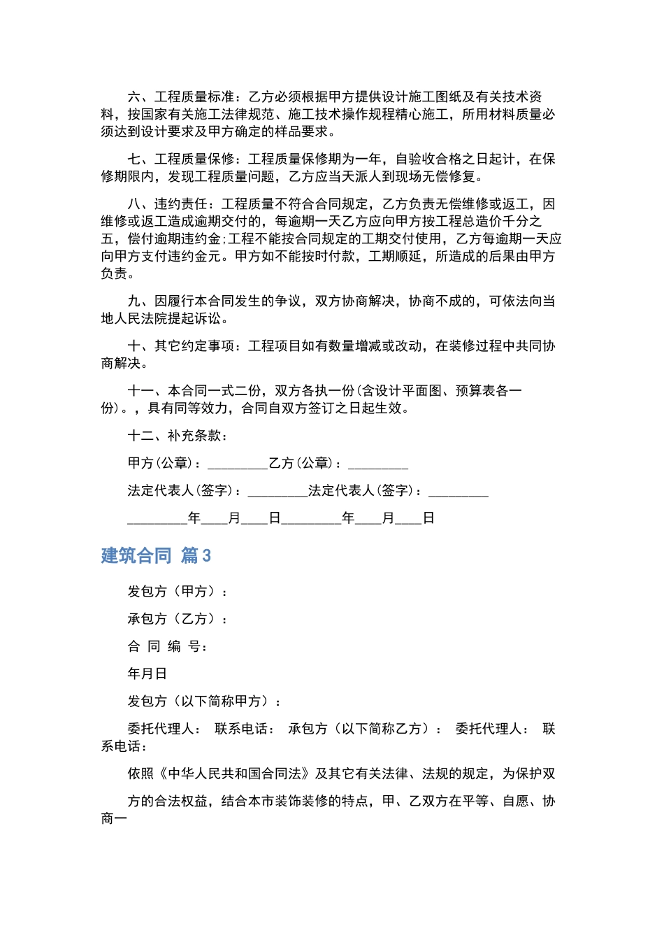 项目委托合同3篇.docx_第3页