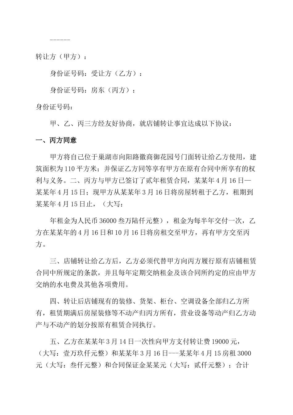 项目合同范本转让协议范文书_第2页