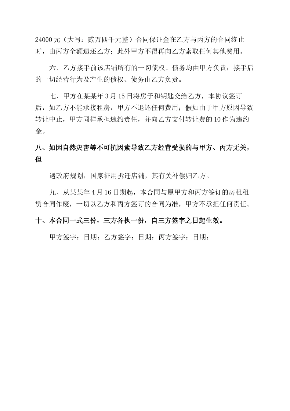 项目合同范本转让协议范文书_第3页