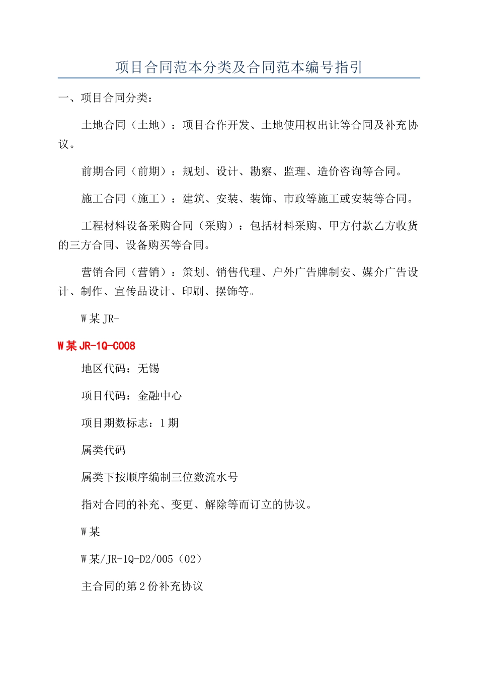 项目合同范本分类及合同范本编号指引_第1页