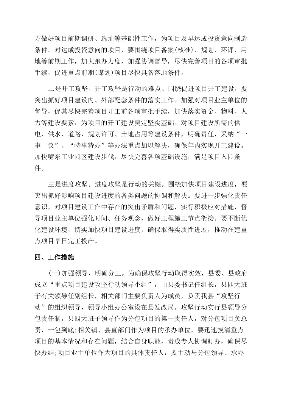 项目工作计划范文书怎么写｜项目工作计划范文书例文_第2页
