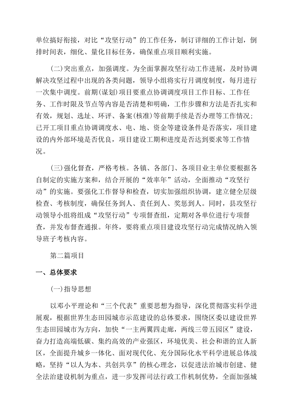 项目工作计划范文书怎么写｜项目工作计划范文书例文_第3页