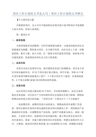 项目工作计划范文书怎么写｜项目工作计划范文书例文
