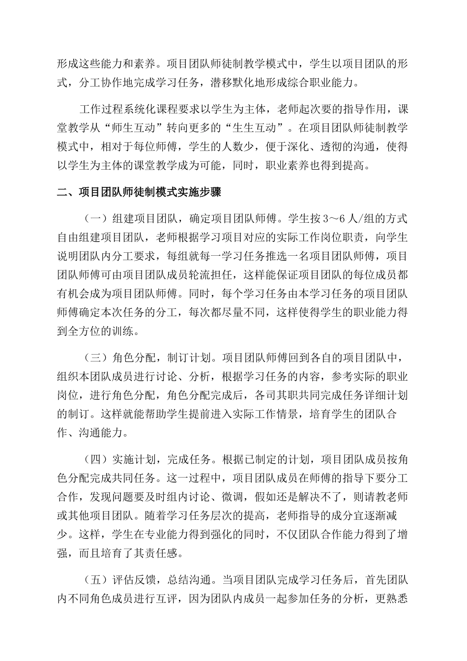 项目团队师徒制在工作过程系统化课程中的应用_第2页
