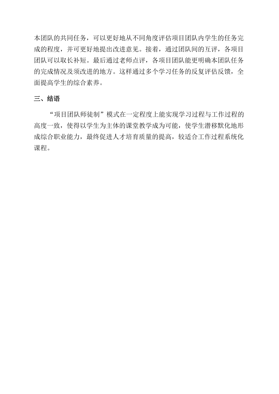 项目团队师徒制在工作过程系统化课程中的应用_第3页