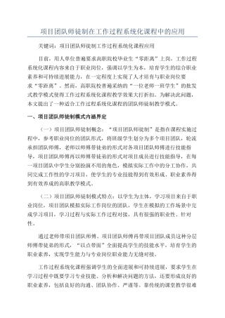 项目团队师徒制在工作过程系统化课程中的应用