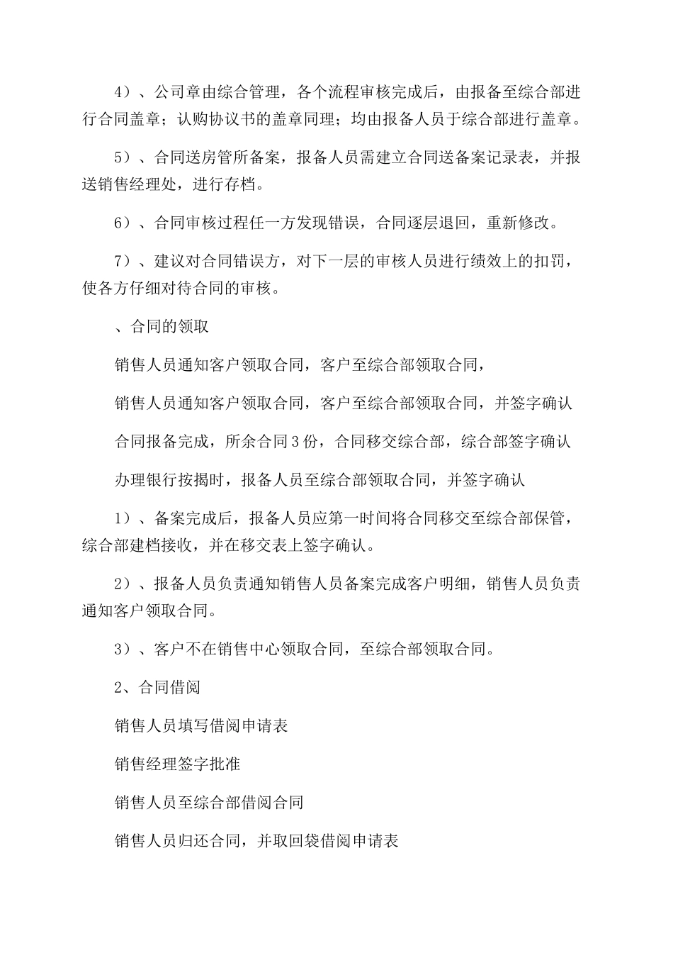 项目合同范本保管流程_第2页