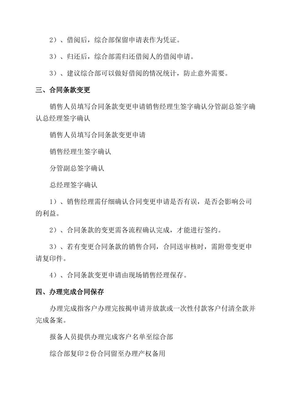 项目合同范本保管流程_第3页