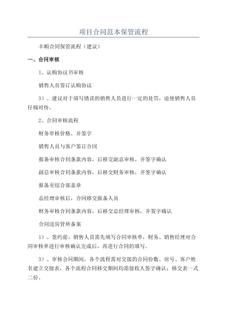 项目合同范本保管流程