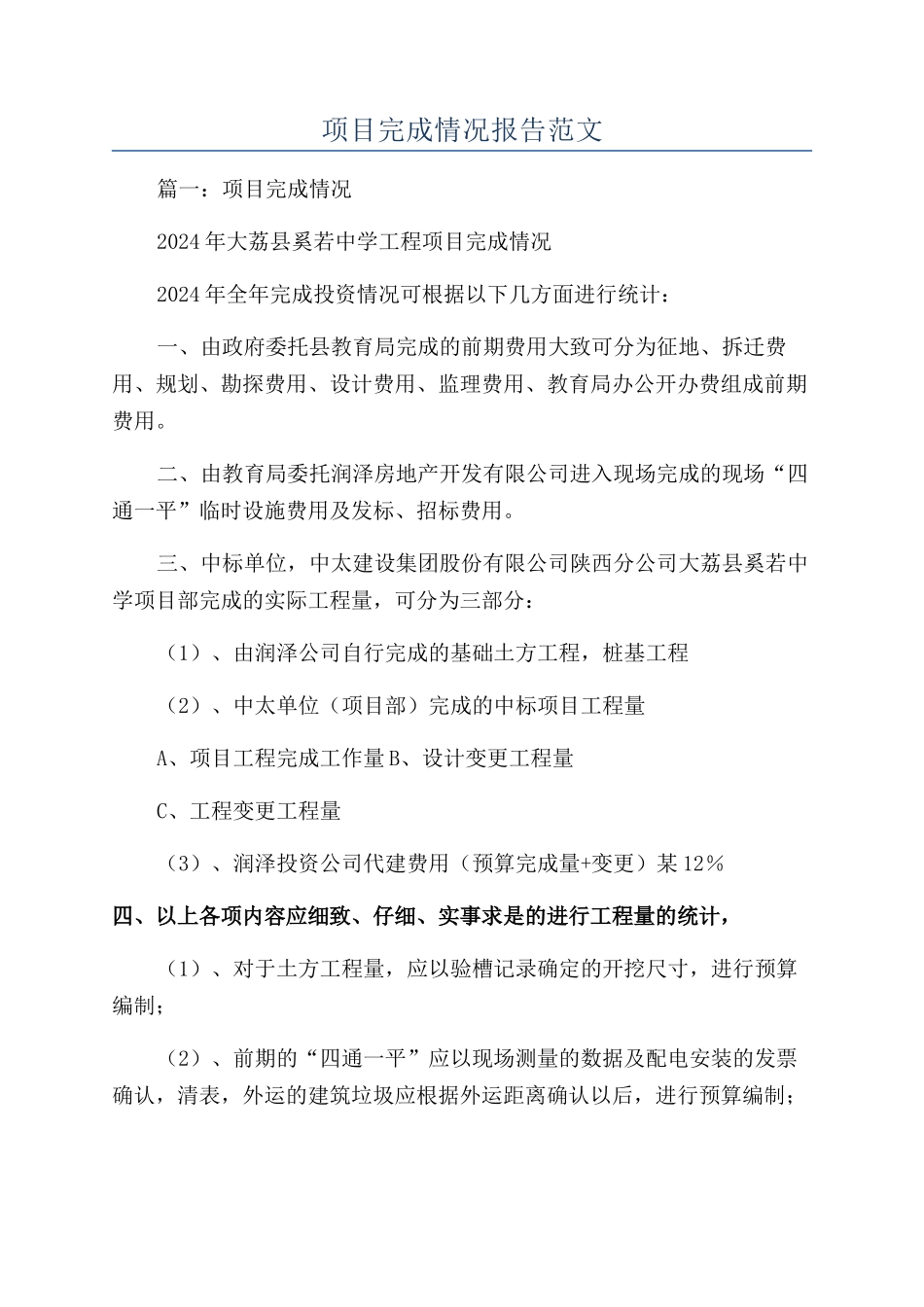 项目完成情况报告范文_第1页