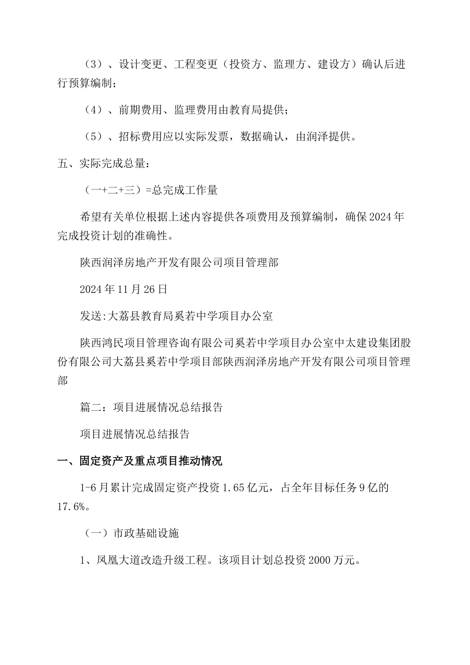 项目完成情况报告范文_第2页