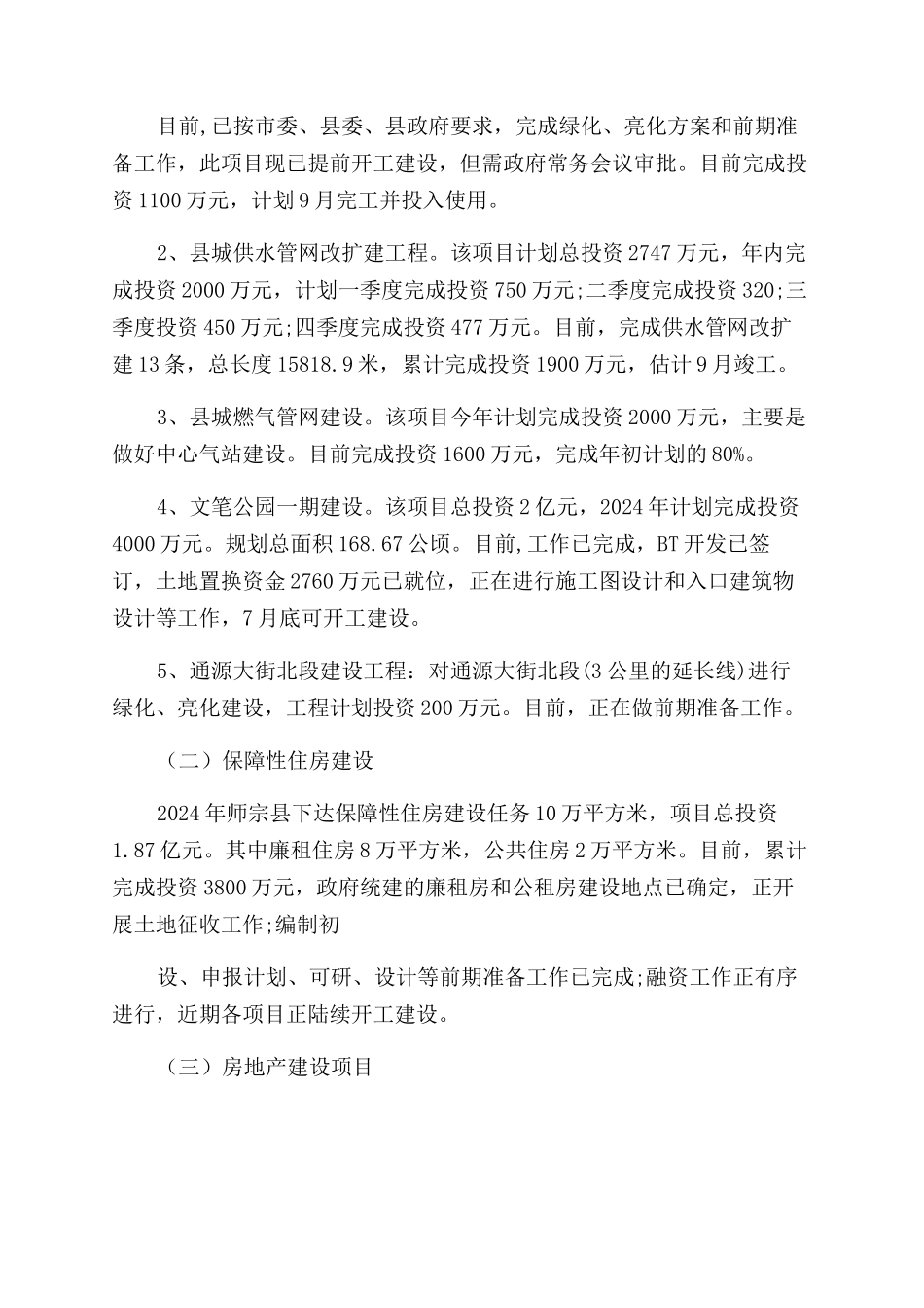 项目完成情况报告范文_第3页