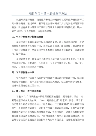 项目学习中的一般性测评方法