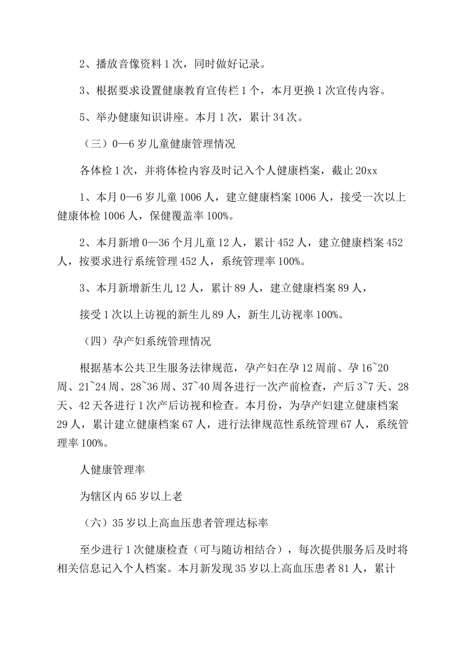 项目工作自查报告精彩_第2页