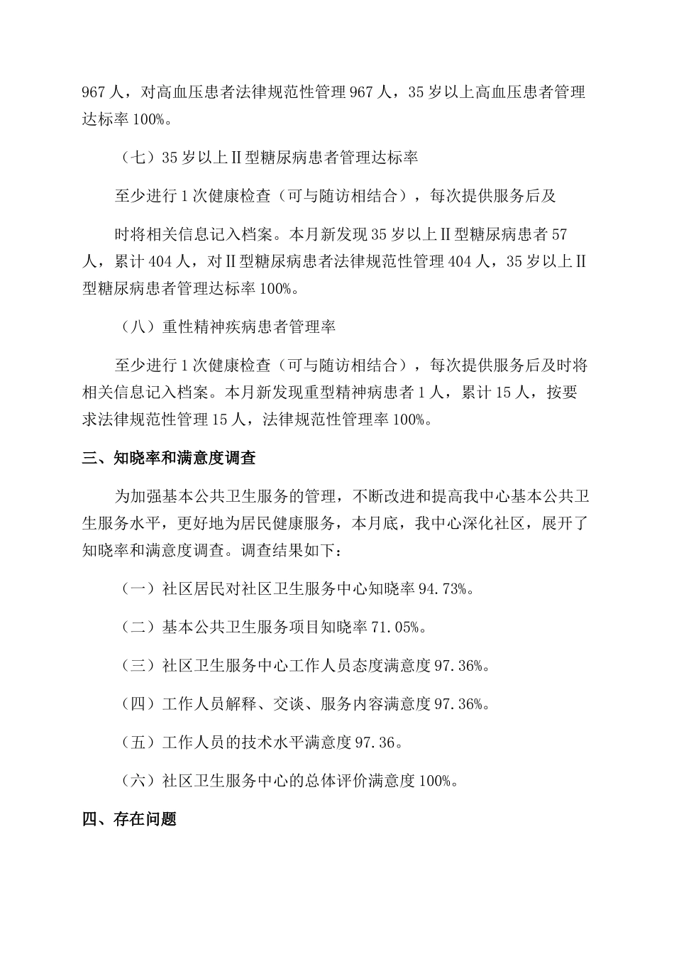 项目工作自查报告精彩_第3页