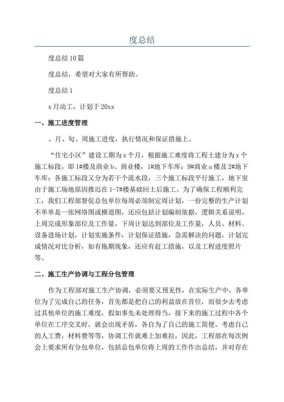 项目工程部年度总结_第1页