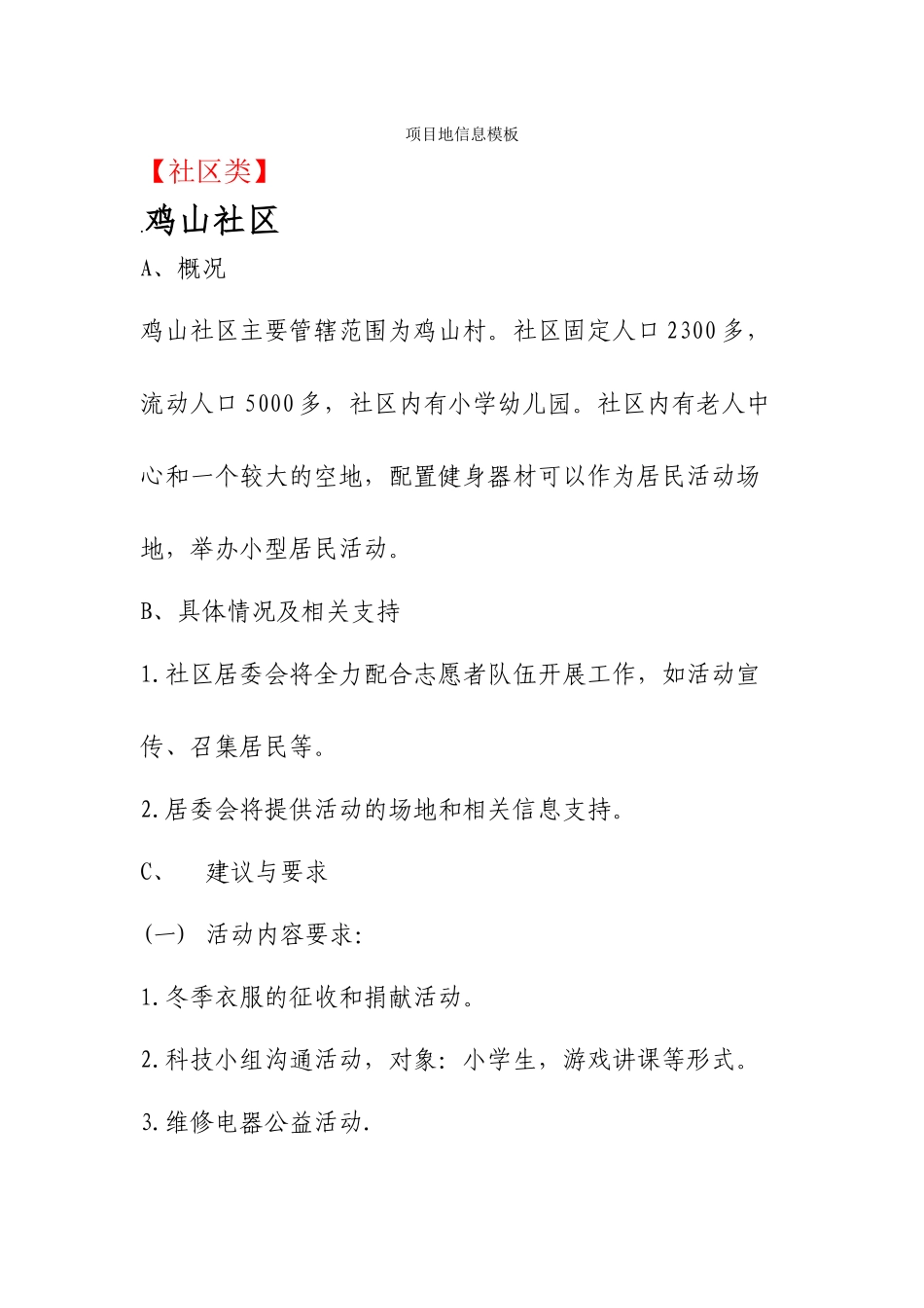 项目地信息模板_第1页