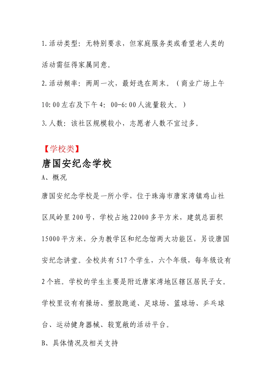 项目地信息模板_第3页