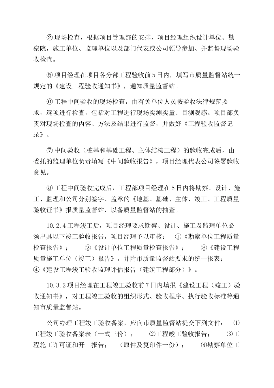 项目工程竣工验收制度_第2页