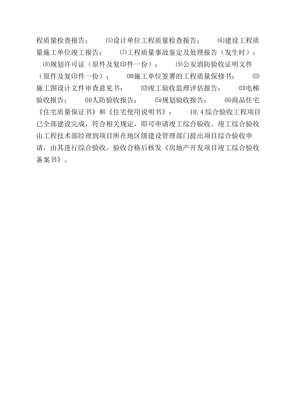 项目工程竣工验收制度_第3页