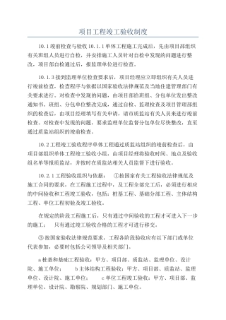 项目工程竣工验收制度