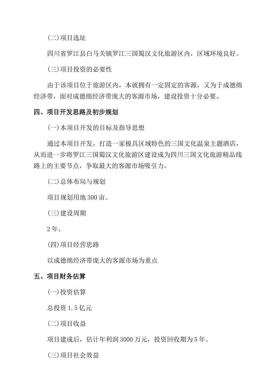 项目建议书范文_第2页