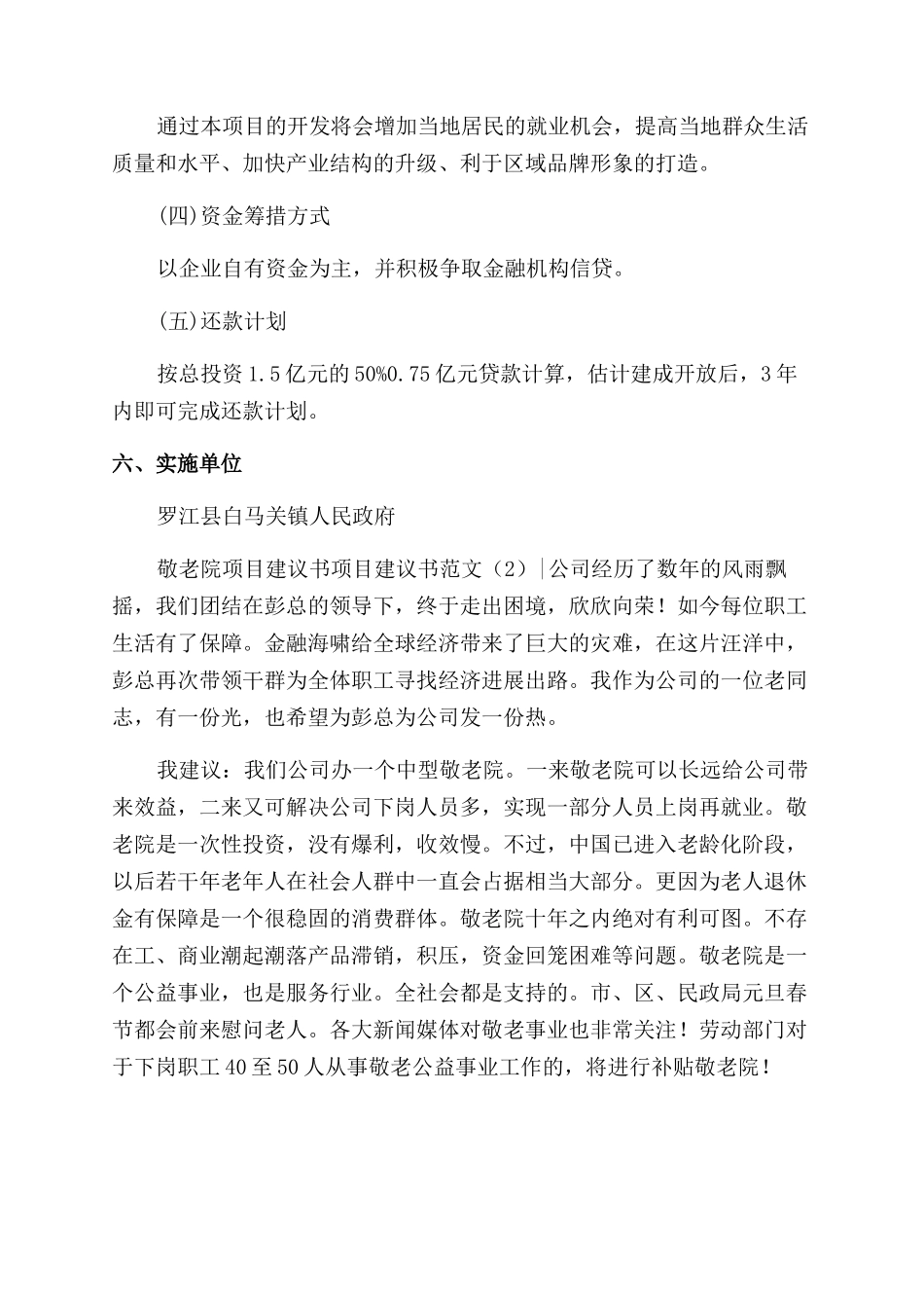 项目建议书范文_第3页