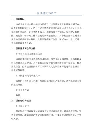 项目建议书范文