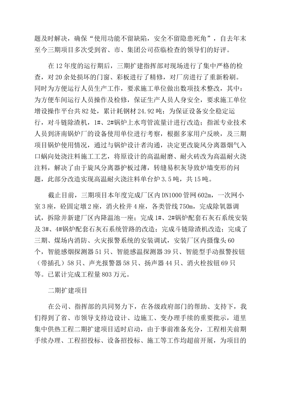 项目建设指挥部工作总结范文_第2页