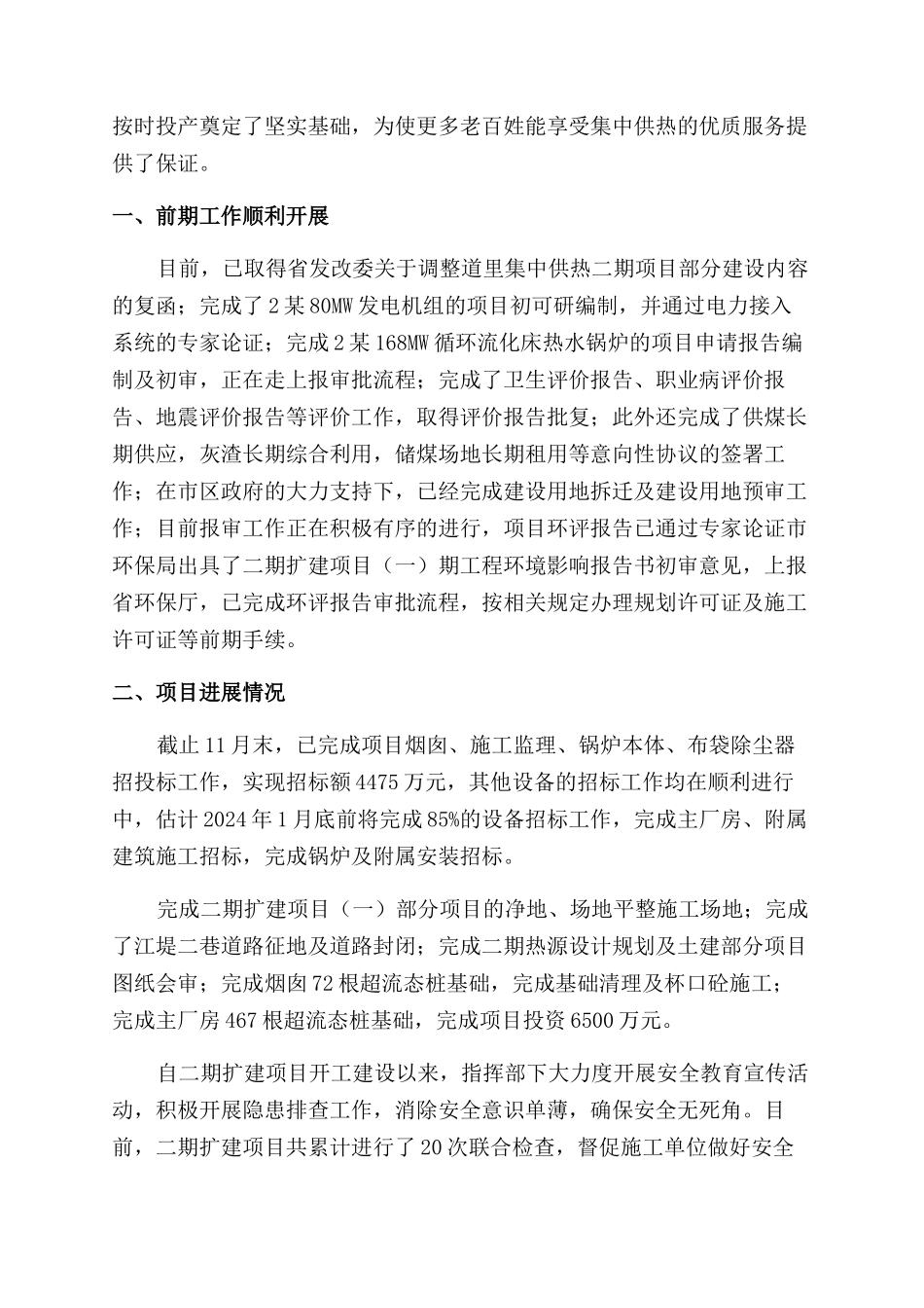 项目建设指挥部工作总结范文_第3页