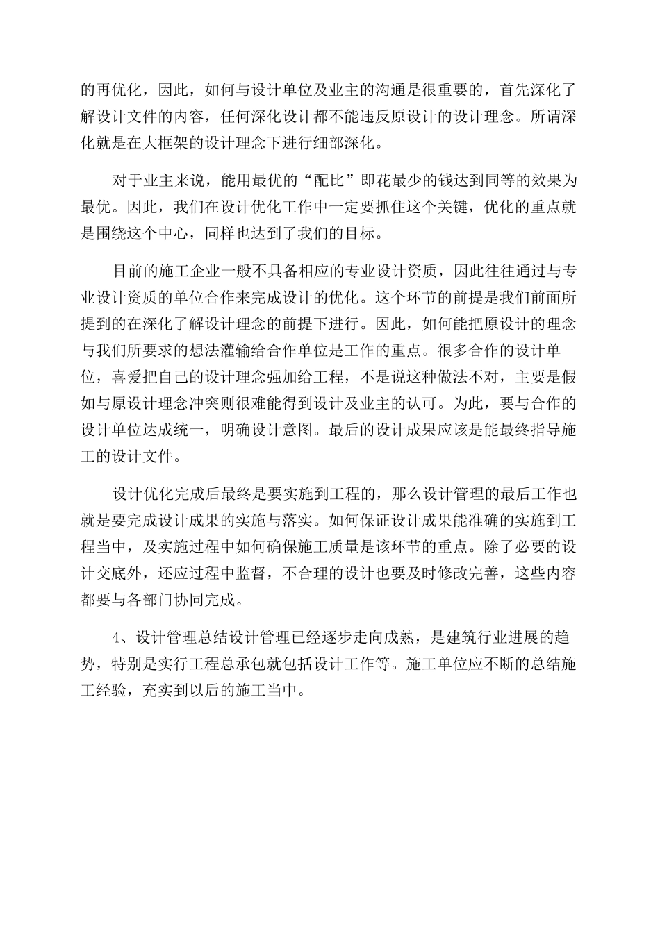 项目总工程师工作手册项目设计管理实施计划_第2页