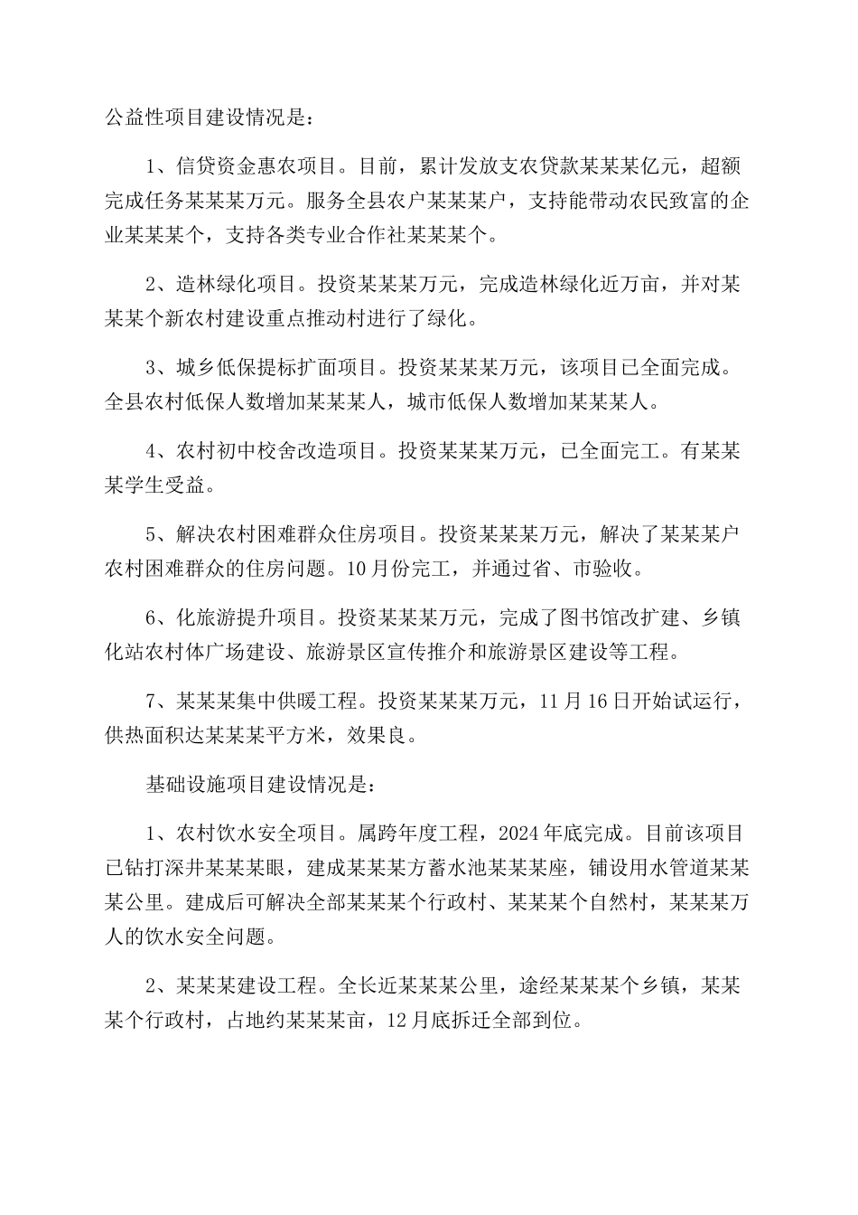 项目建设和项目规划情况汇报_第2页