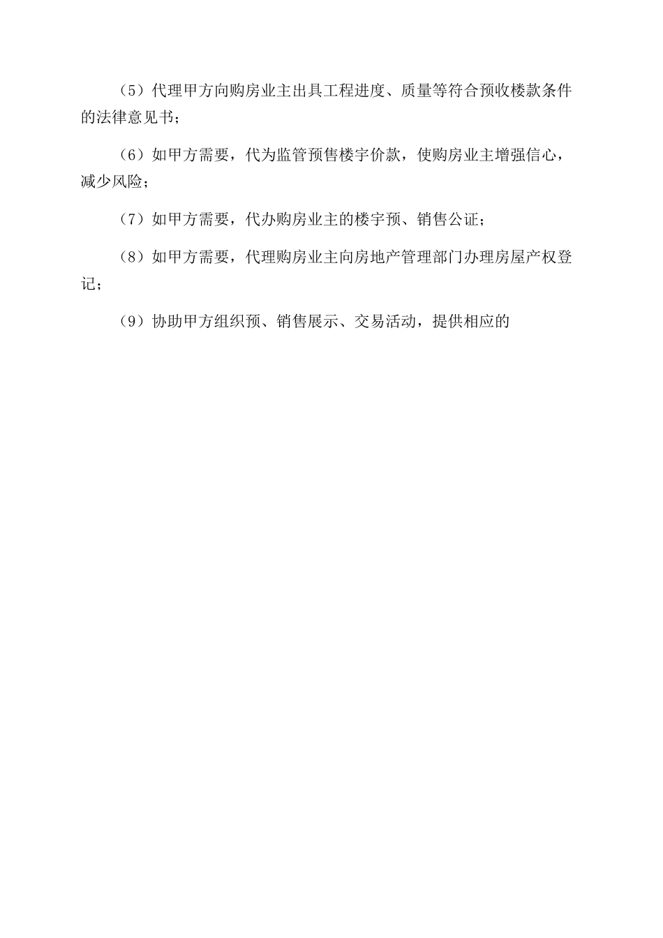 项目开发全过程专项法律服务合同范本_第3页