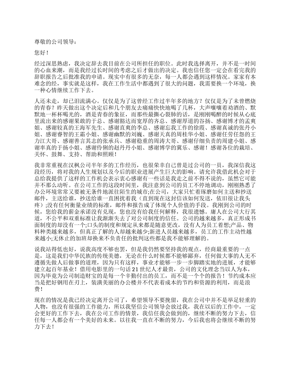 项目总监辞职报告_第1页