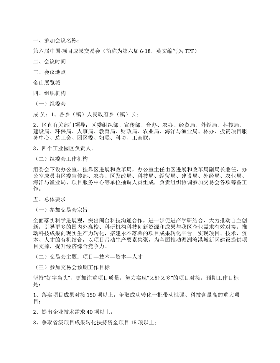 项目成果商贸会活动方案_第1页